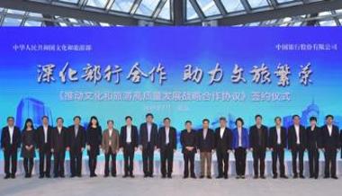 内蒙古自治区文化和旅游厅与中国银行内蒙古自治区分行签订《推动文化和旅游高质量发展战略合作协议》