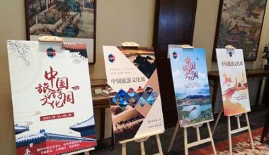 2019“中国旅游文化周”全球联动举办