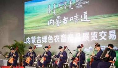 2019内蒙古味道—内蒙古绿色农畜产品展览交易会将在广州召开