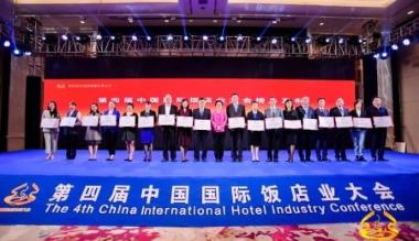 包头市两家酒店荣获第四届中国国际饭店业优秀品质饭店称号