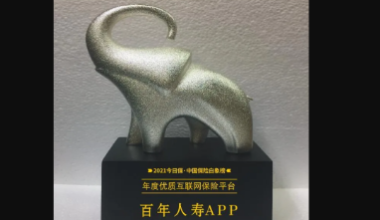 百年人寿APP保险服务平台荣膺“年度优质互联网保险平台”奖项