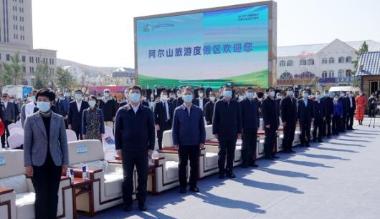 2022年“中国旅游日”内蒙古分会场活动在阿尔山启动