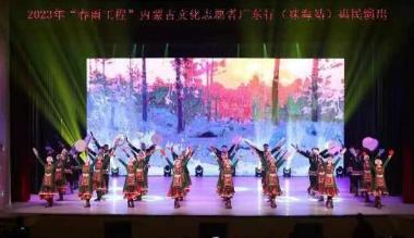 2023年“春雨工程”内蒙古文化志愿者赴广东交流
