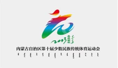 内蒙古第十届少数民族传统体育运动会新闻发布会在乌兰察布市召开