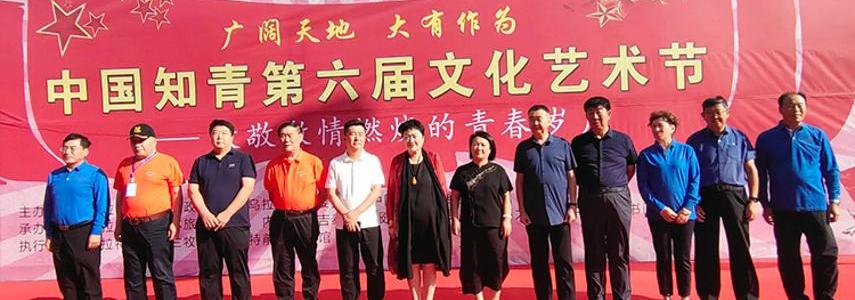 中国知青第六届文化艺术节在乌拉特前旗开幕