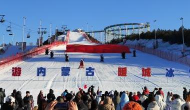 “歌游内蒙古 暖城冰雪季”  第十四届鄂尔多斯冰雪文化旅游季启动