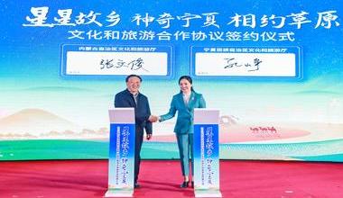 “星星故乡”春季旅游推介会走进呼和浩特