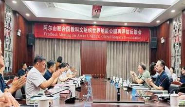 阿尔山世界地质公园获 联合国教科文组织绿牌认证