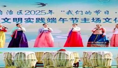 内蒙古“我们的节日·端午”新时代文明实践端午节主场文化活动启幕