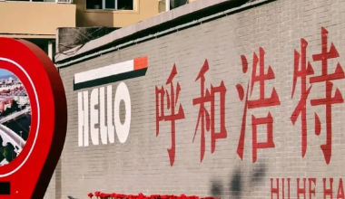 叫响“文化青城” 提升北疆文化传播力、影响力