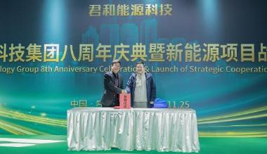 君和集团官宣三大战略 擘画“风光储采运”智慧能源新蓝图