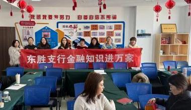 农行东胜融汇支行与富德人寿联合开展金融宣讲活动