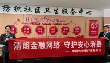 农行东胜城南支行联合社区医院开展“3·15”金融消保宣传活动