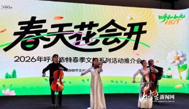 63天200多项！呼和浩特文旅邀您追风筝、赏花海、探文博……