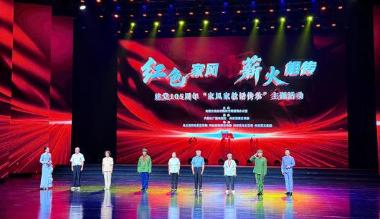 红色家风如何代代相传？兴安盟这场沉浸式演出给出答案