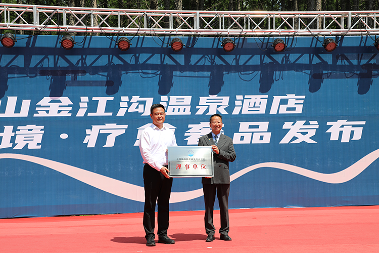 阿尔山市政府相关负责人代表中国旅游协会温泉分会现场授予酒店“理事单位”牌匾。李鹏飞摄.png